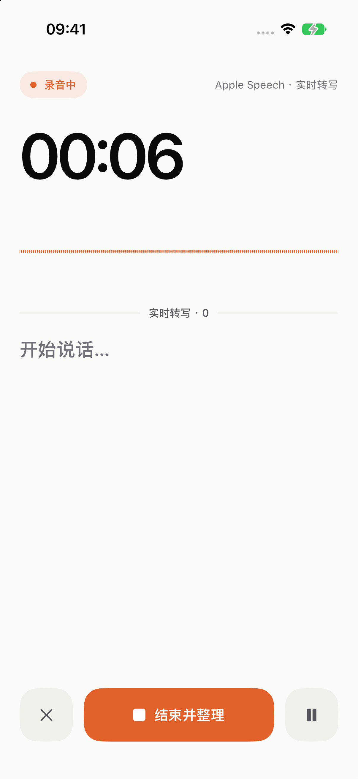 Voicen 录音界面，显示录音计时、实时转写区域和结束并整理按钮